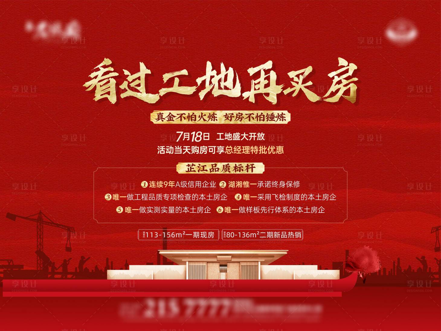 源文件下载【中式工地开放日主画面背景板】编号：57120018949129834