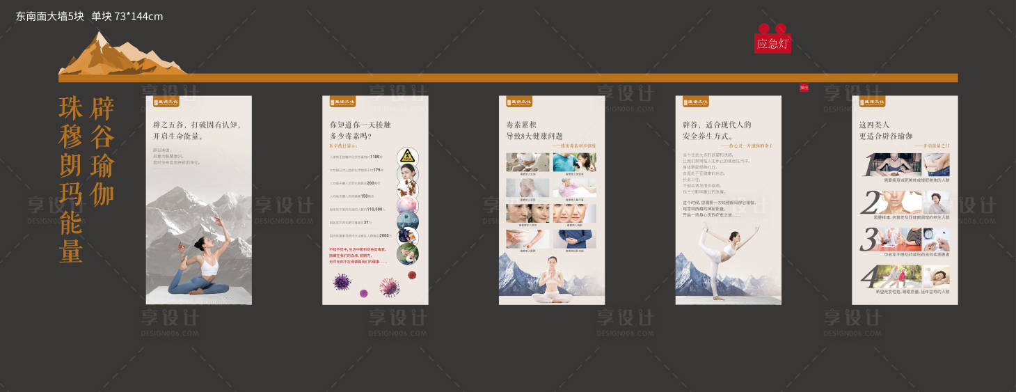 源文件下载【辟谷瑜伽灯箱展板】编号：50050018686649043