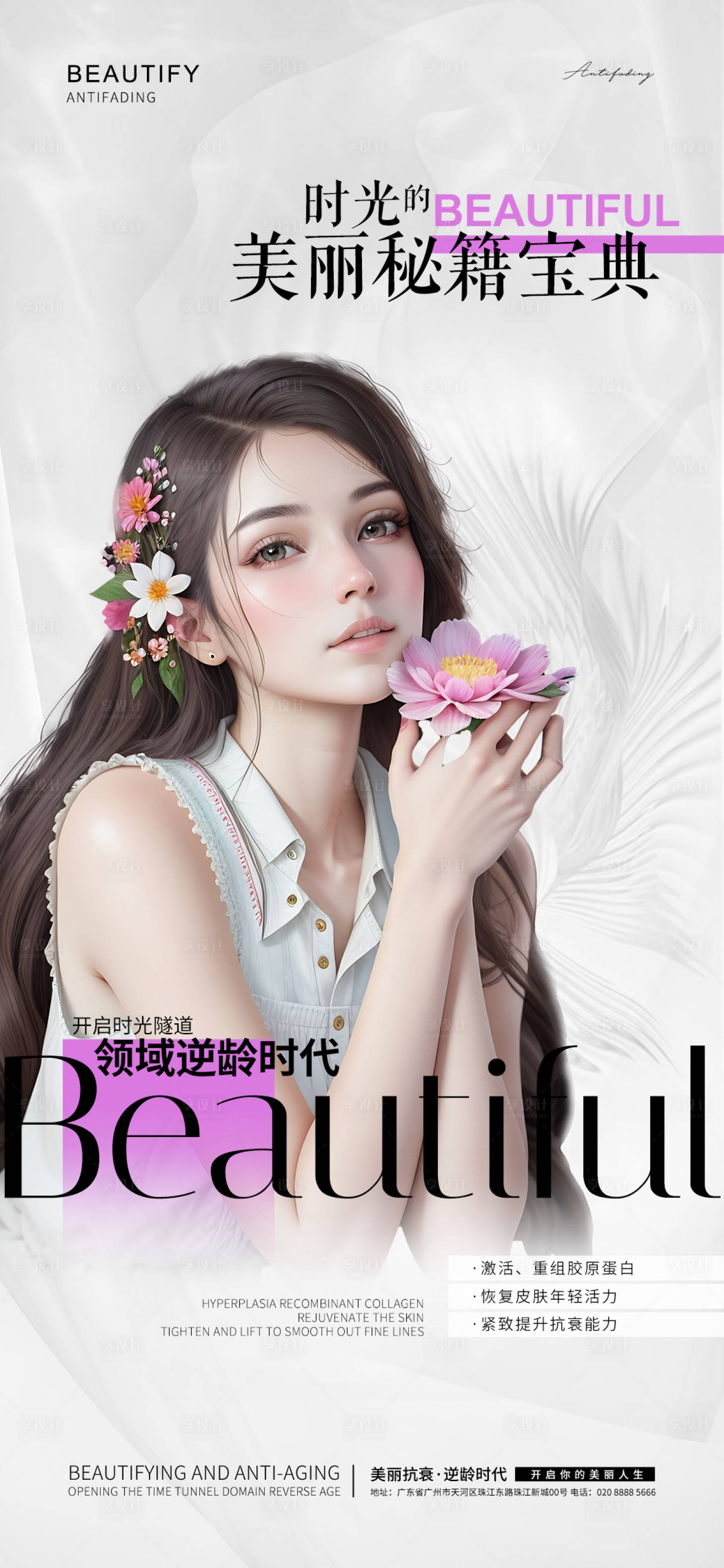 源文件下载【享设计】搜索编号：29590019067767495【医美秘籍宣传海报】