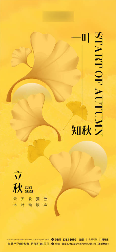 源文件下载【立秋节气海报】编号：84160018568588013