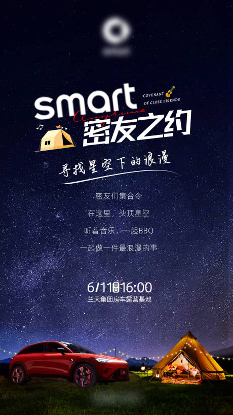源文件下載【星空露營海報】編號：11530019070232985