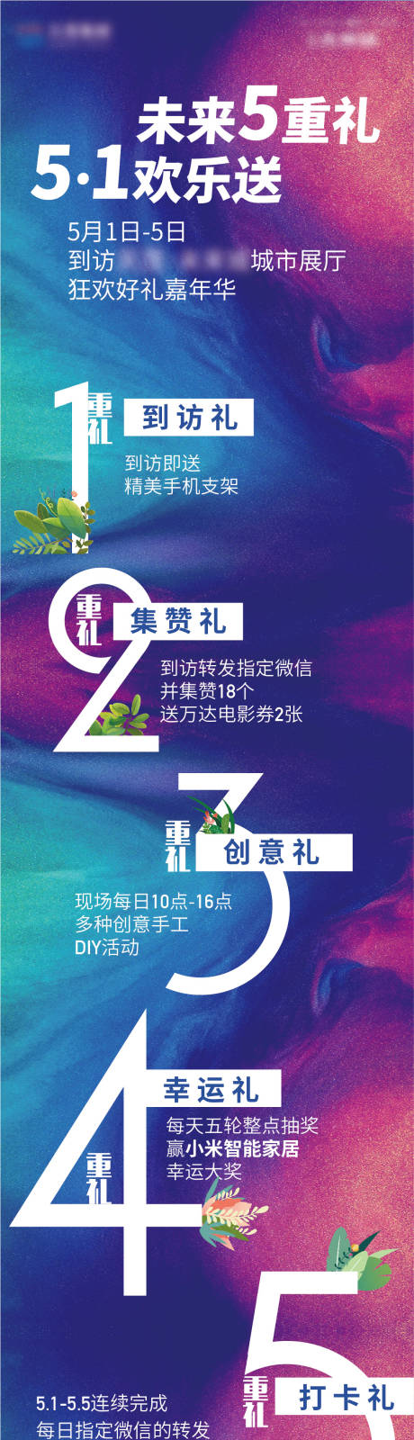 源文件下载【享设计】搜索编号：59370018663469847【5重礼活动长图】