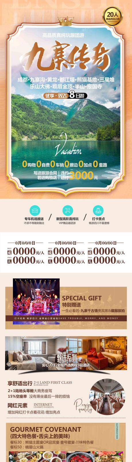 源文件下载【九寨传奇九寨旅游长图海报】编号：26040019069051088