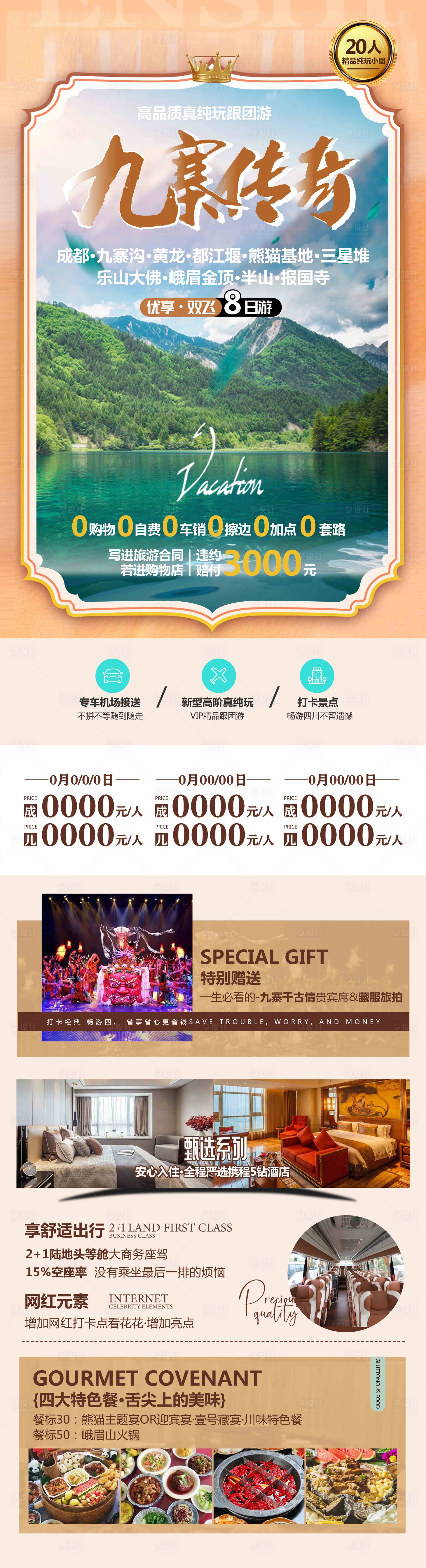 源文件下载【九寨传奇九寨旅游长图海报】编号：26040019069051088
