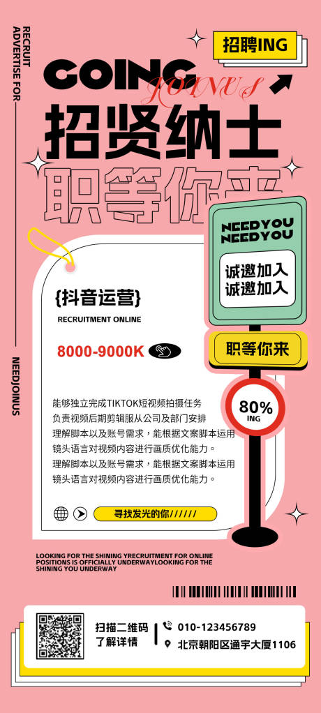 源文件下载【新媒体招聘海报】编号：54640018844718983