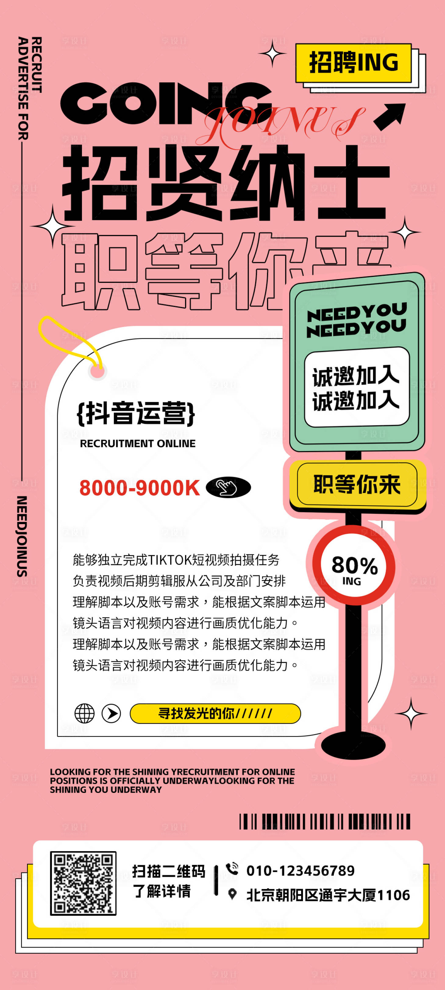 源文件下载【新媒体招聘海报】编号：54640018844718983
