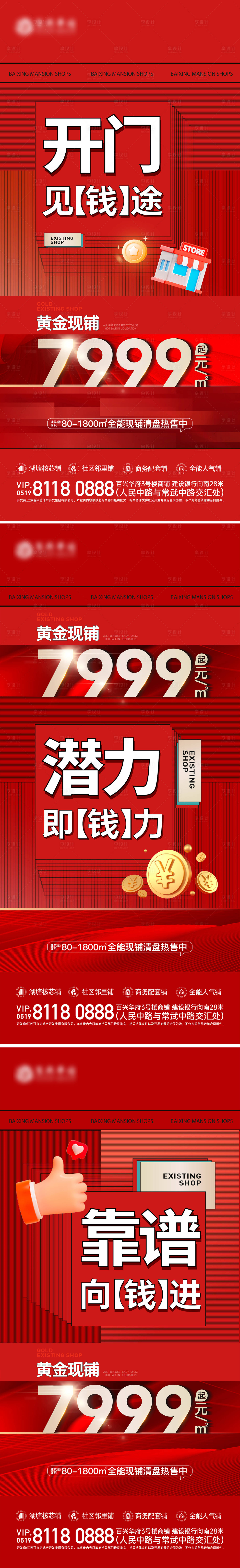 源文件下載【享設計】搜索編號：43610018592411184【商鋪招商海報】