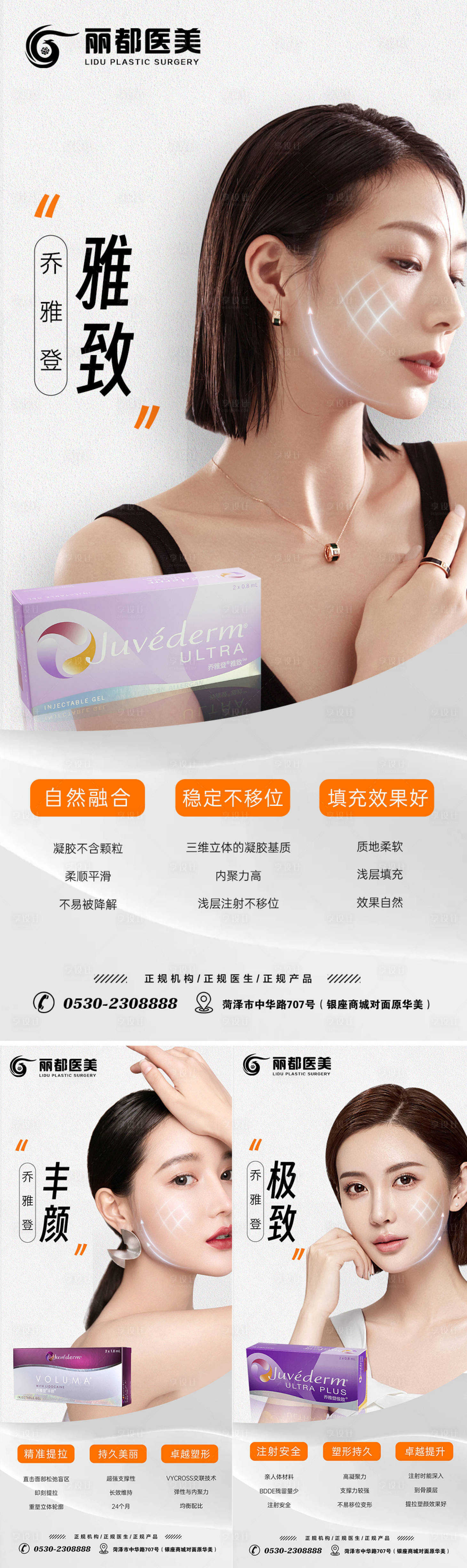 源文件下載【享設計】搜索編號：89310019057664060【醫美喬雅登雅致極致豐顏活動海報】