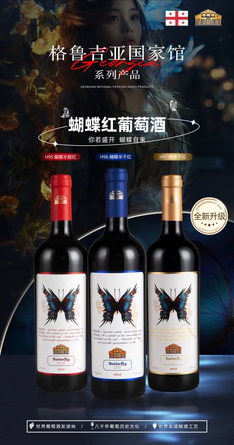 源文件下载【格鲁吉亚红酒高端海报】编号：41670018735354399