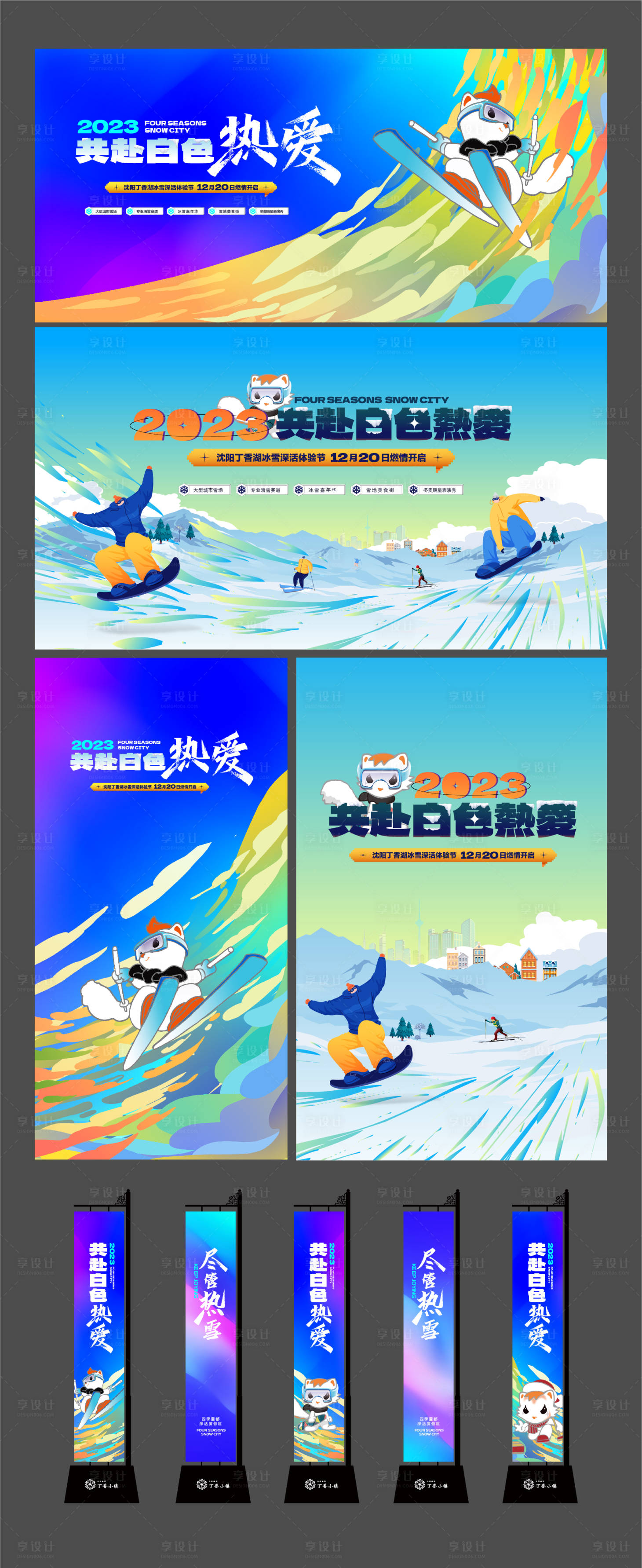 源文件下载【冰雪活动主形象】编号：52650018889966109
