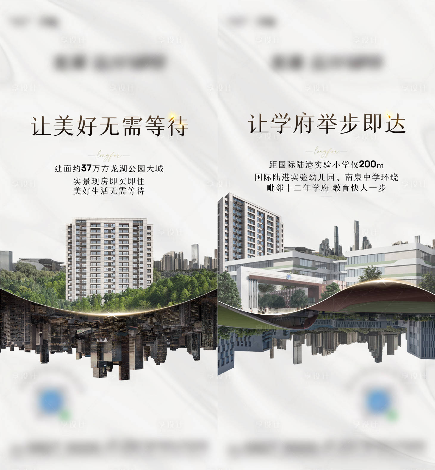 源文件下載【享設計】搜索編號：95090018482139175【地產配套價值點系列海報】