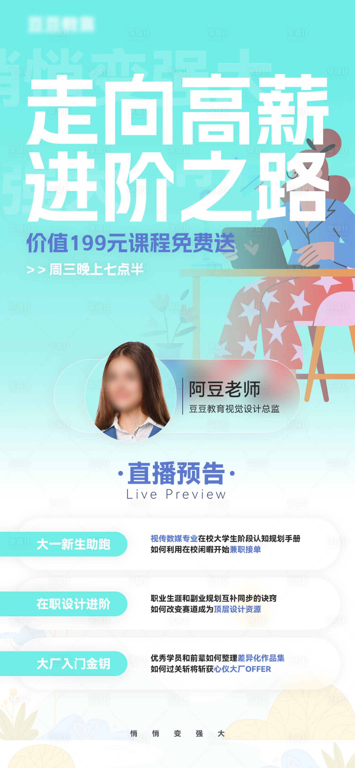 源文件下載【享設計】搜索編號：44860018661444106【網課開播海報】