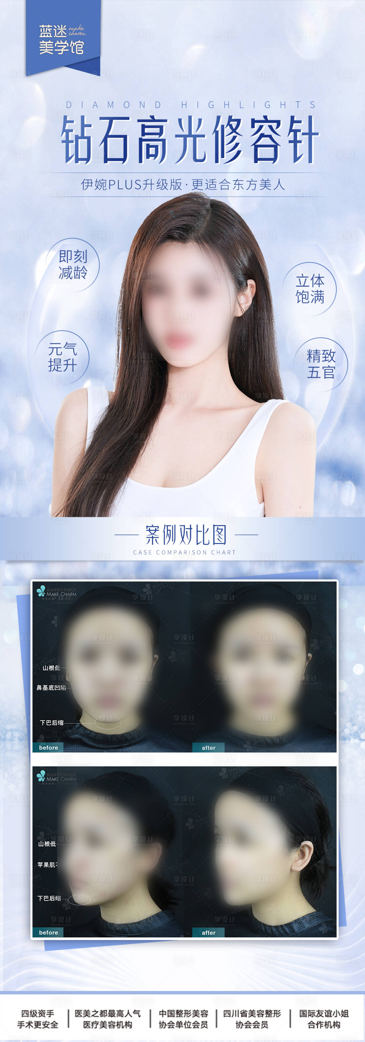 源文件下载【享设计】搜索编号：74520018430358473【医美修容针】