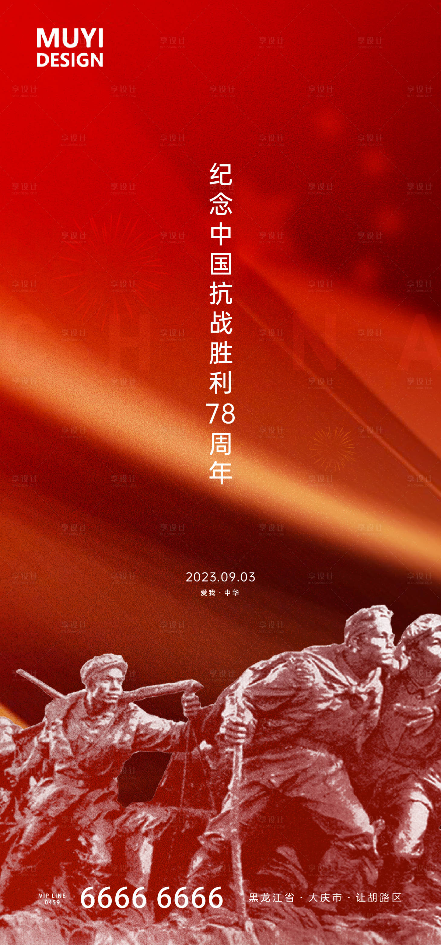 源文件下载【抗战胜利纪念日海报】编号：11700018904874511