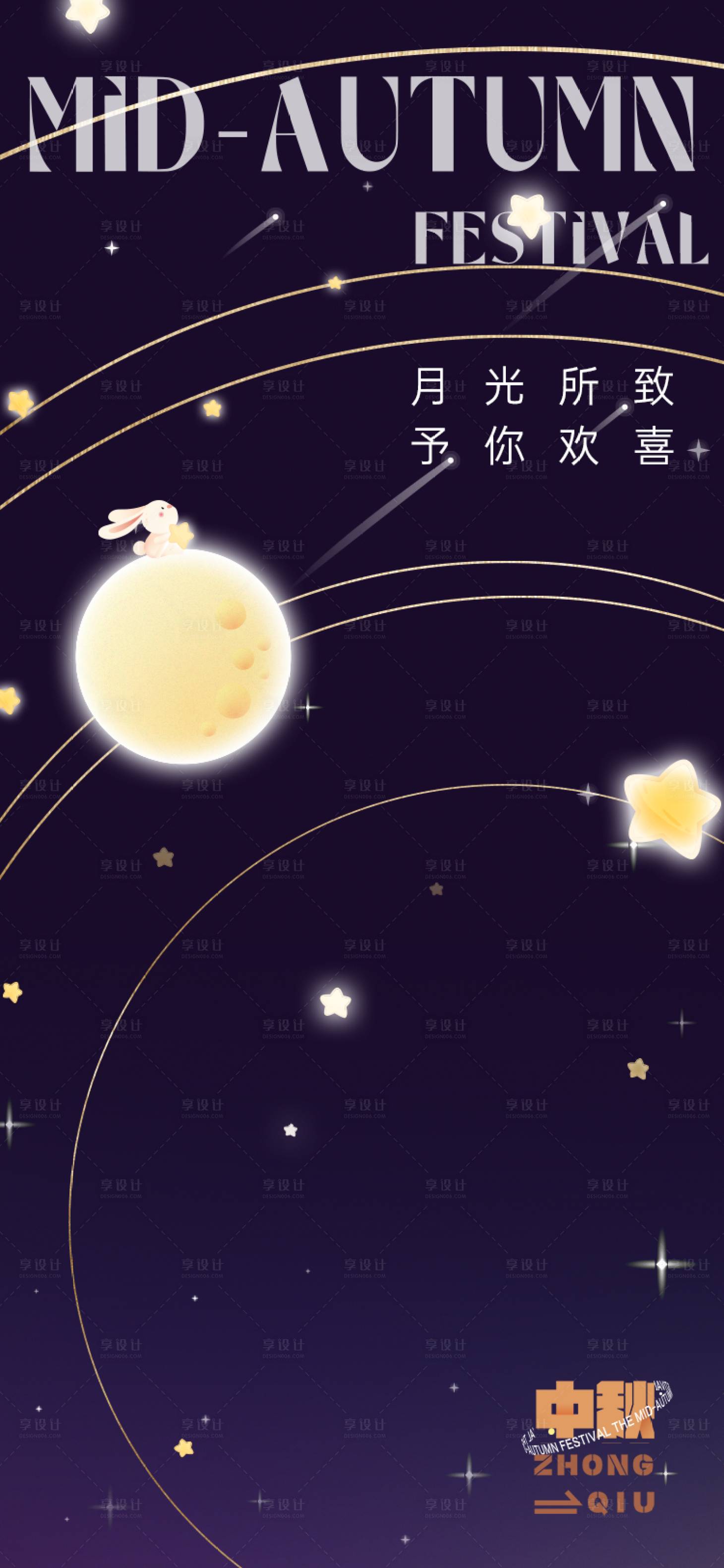 源文件下載【享設計】搜索編號：82010019037171795【中秋插畫海報】