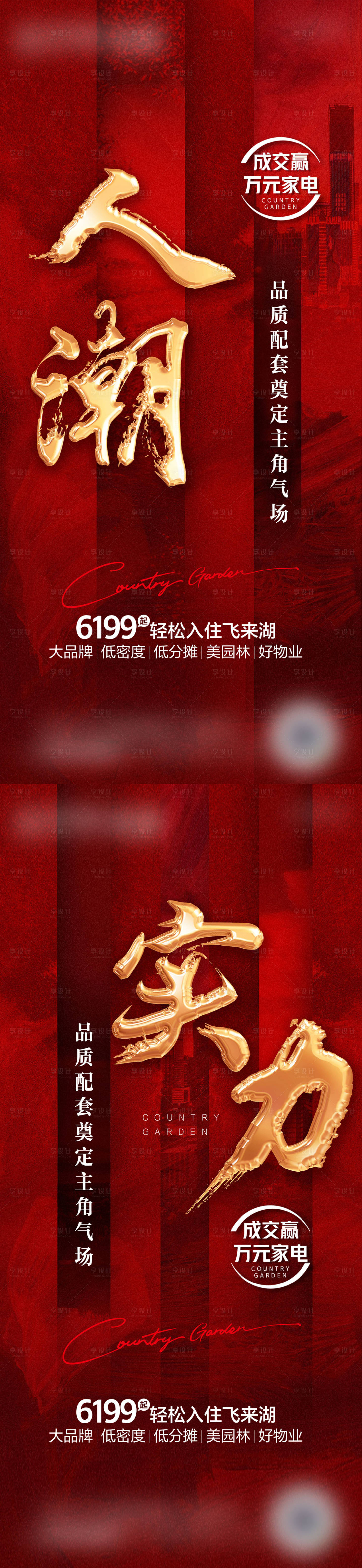 源文件下載【享設計】搜索編號：54570018938857979【地產周末熱銷海報】