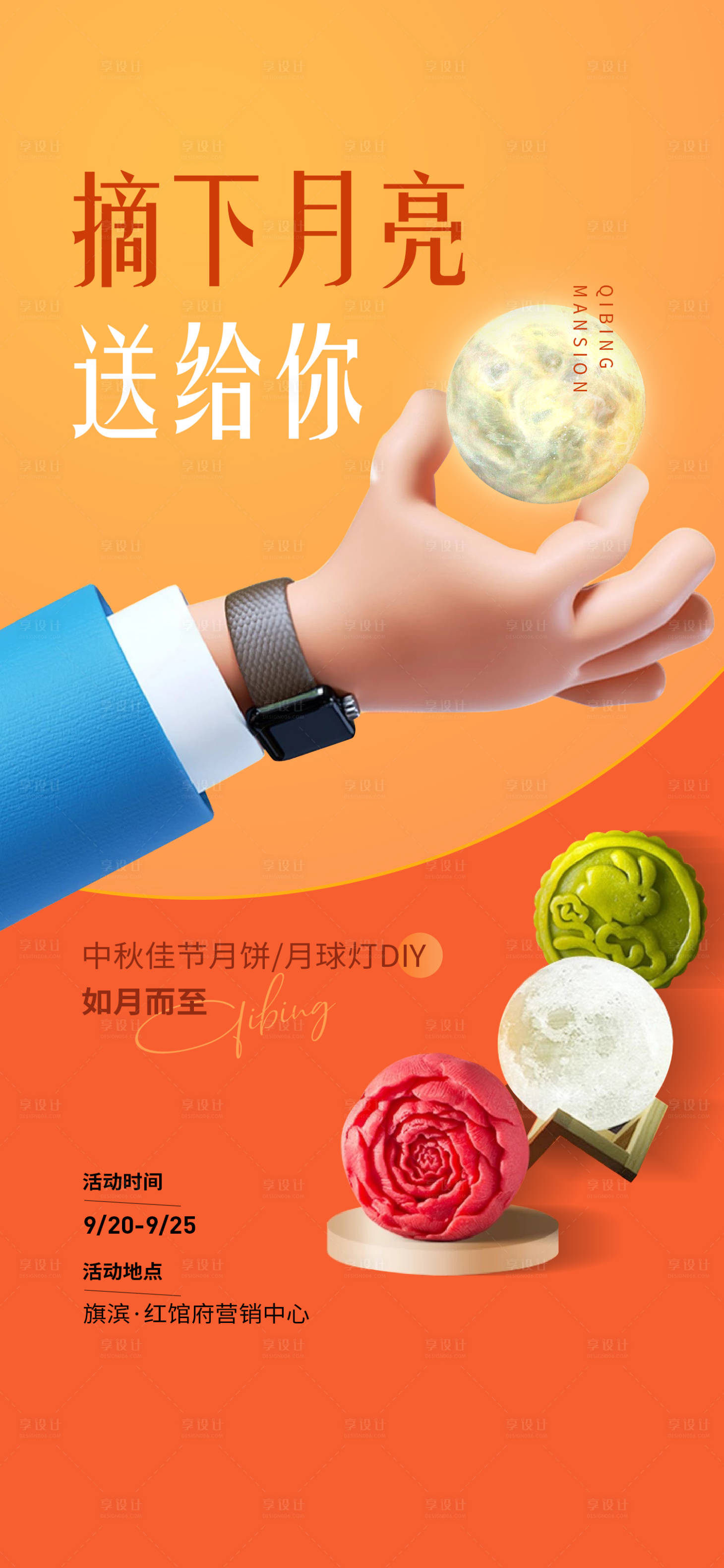 源文件下载【享设计】搜索编号：78650018730832885【中秋灯月饼兔子diy海报】
