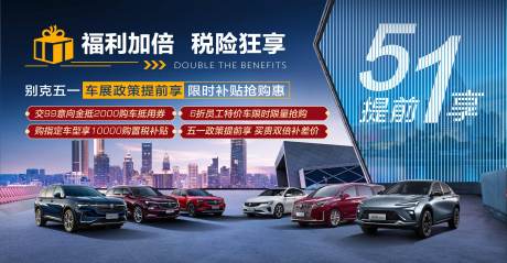 源文件下载【五一汽车钜惠活动背景板】编号：25360018872655097