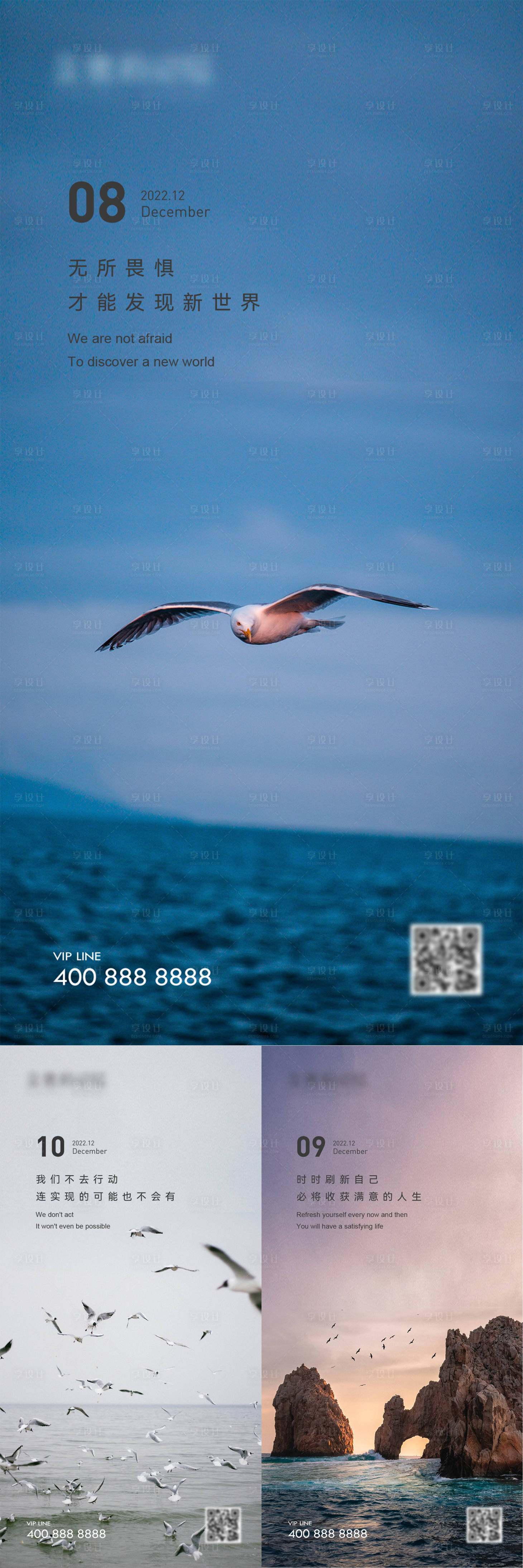 源文件下载【享设计】搜索编号：68810018698028994【早安风景励志系列海报】