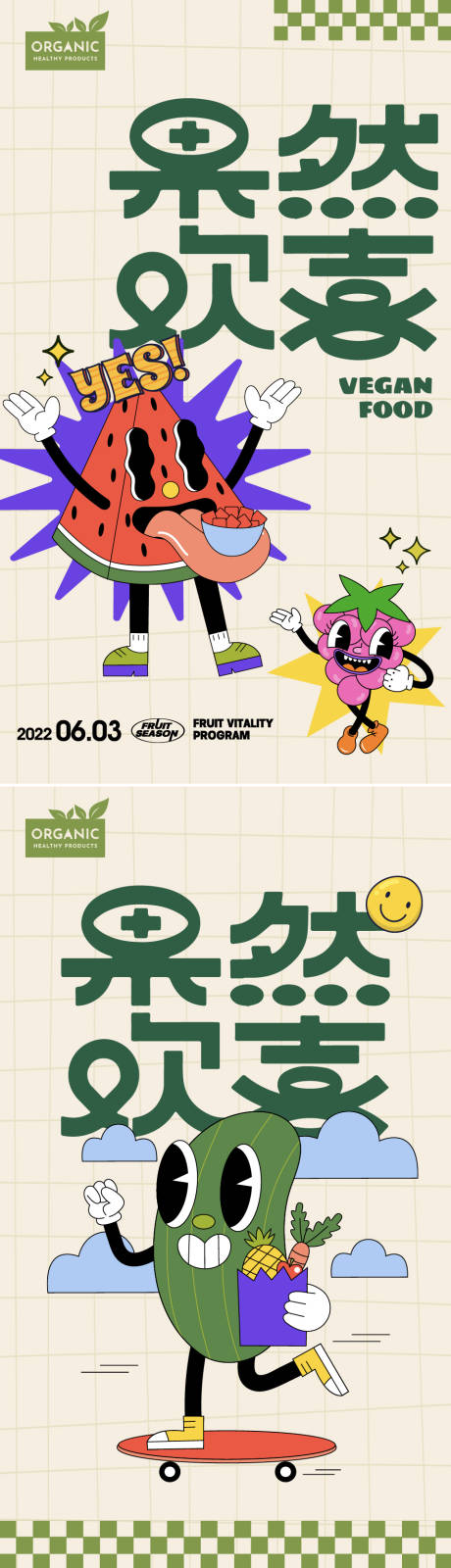 源文件下載【享設計】搜索編號：58330018893847232【飲品插畫海報】