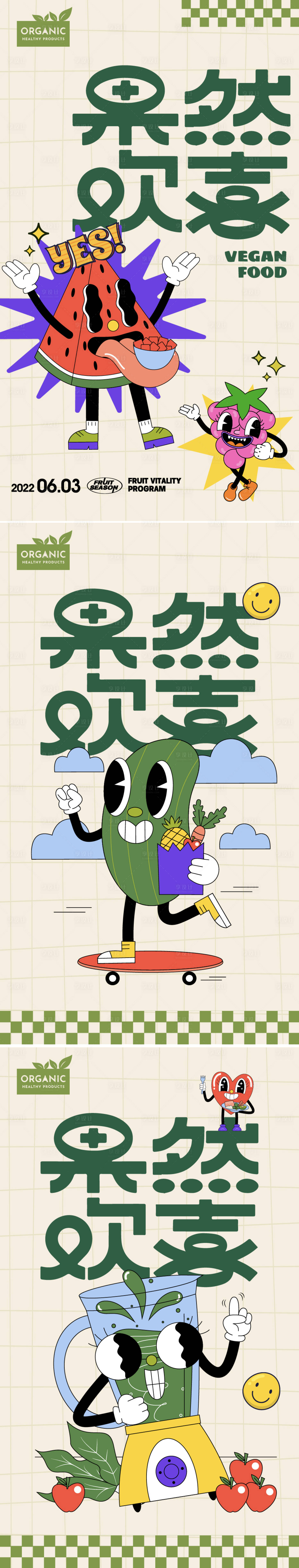 源文件下載【享設計】搜索編號：58330018893847232【飲品插畫海報】
