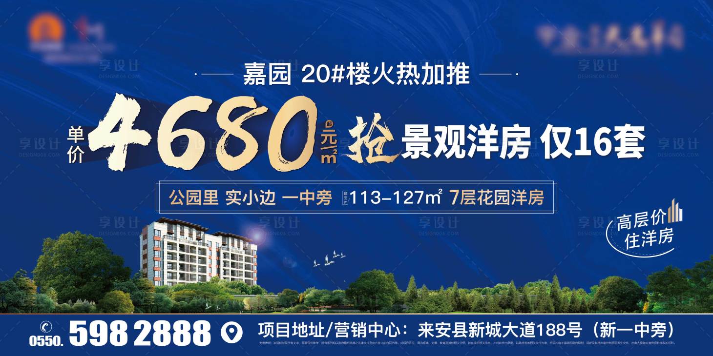 源文件下载【享设计】搜索编号：48790019042855902【地产蓝色户外背景板】