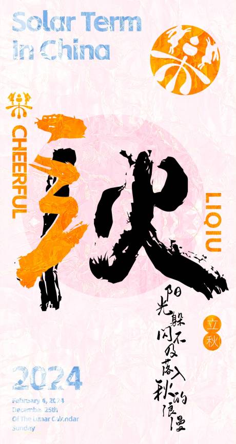源文件下载【享设计】搜索编号：51430018790296153【立秋海报】