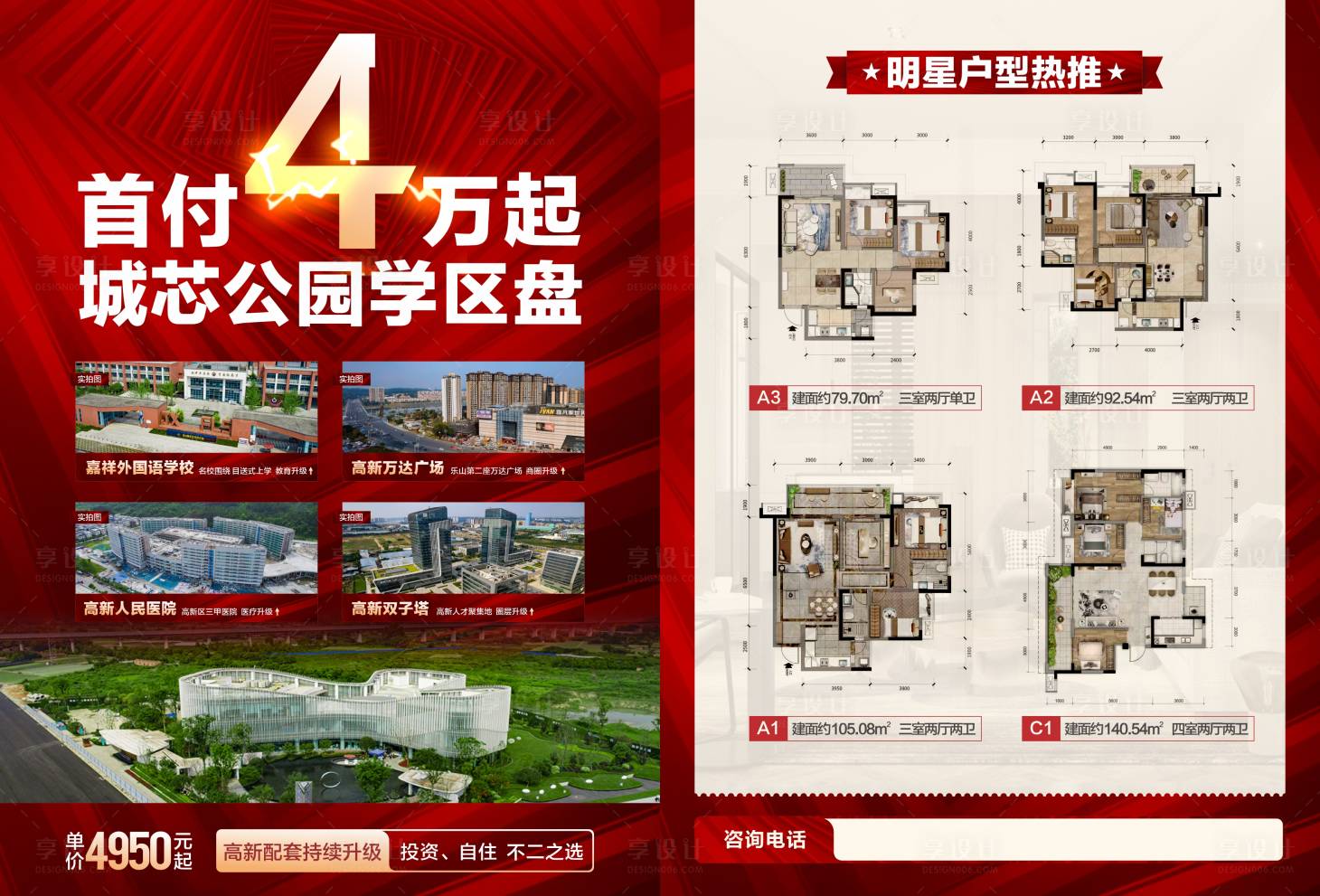 源文件下载【享设计】搜索编号：97360018601543700【首付4万宣传单DM】