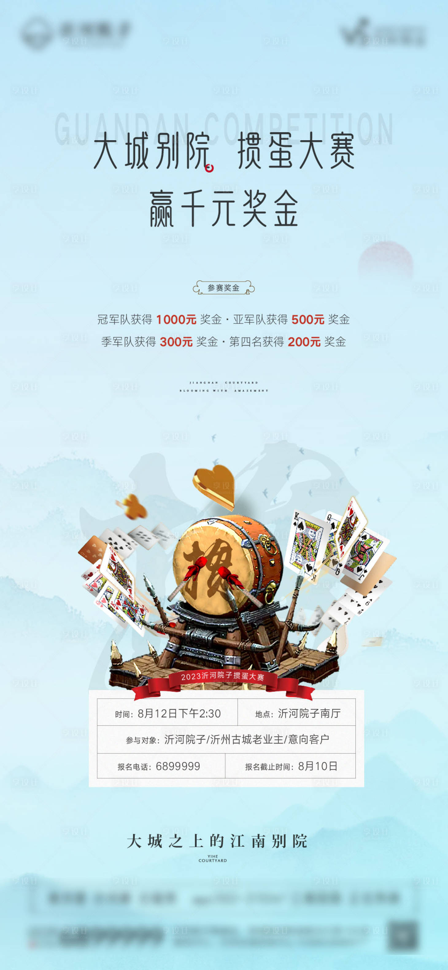 源文件下载【享设计】搜索编号：73420018571283872【掼蛋大赛海报】