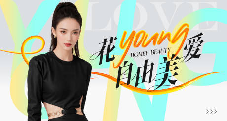 源文件下载【医美模特展板】编号：20230830105253696