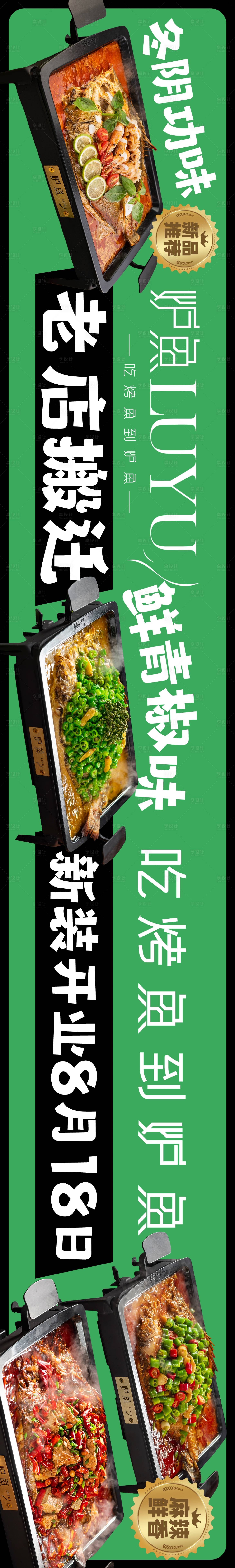 源文件下载【烤鱼banner】编号：15430019000808939