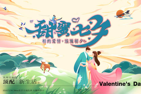 源文件下载【七夕插画活动主画面】编号：59160018601632689