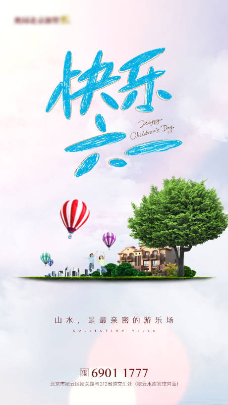 源文件下載【享設(shè)計(jì)】搜索編號：92600018890849719【兒童節(jié)海報(bào)】