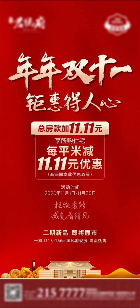 源文件下载【新中式双十一钜惠海报】编号：96540019061839534