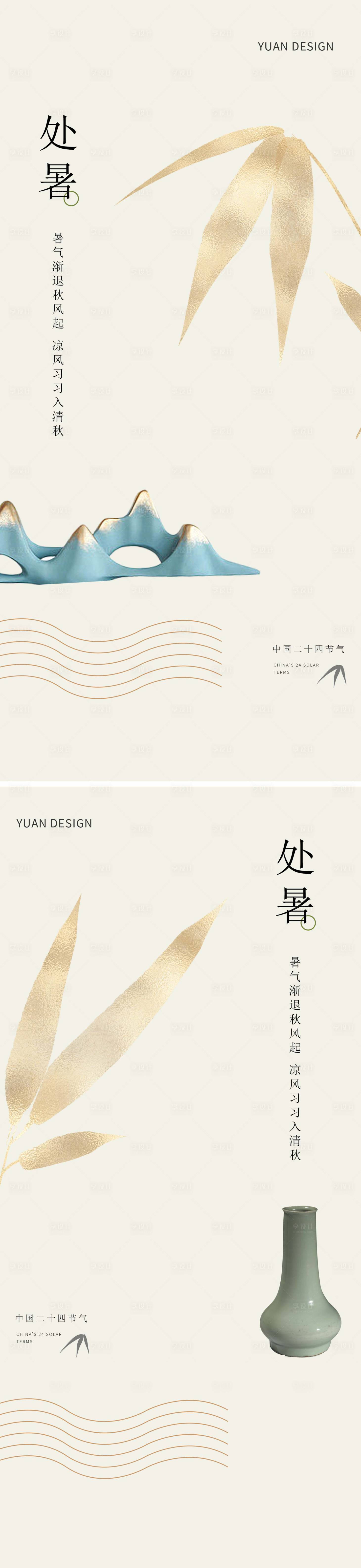 源文件下載【享設計】搜索編號：36890018630775566【處暑節氣海報】