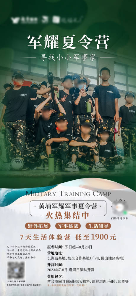 源文件下载【军事夏令营微信海报】编号：33470018854683294