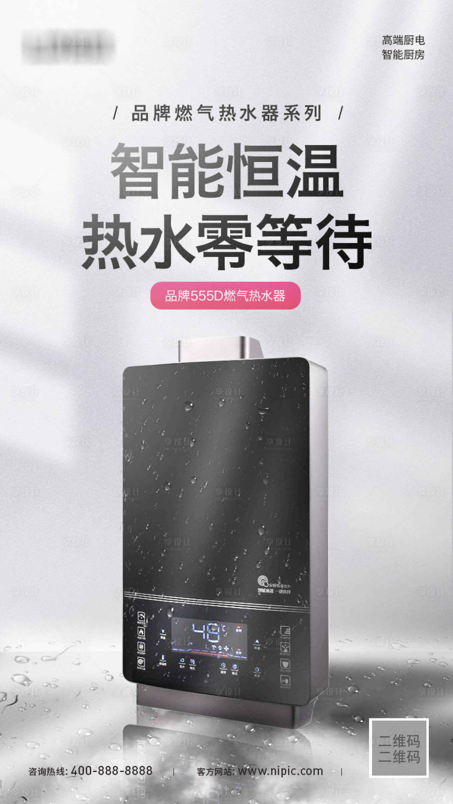 源文件下載【享設計】搜索編號：50540018840135759【熱水器宣傳海報】