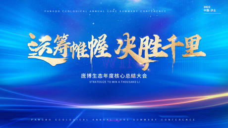 源文件下載【享設計】搜索編號：71160018435834056【企業總結大會主畫面】