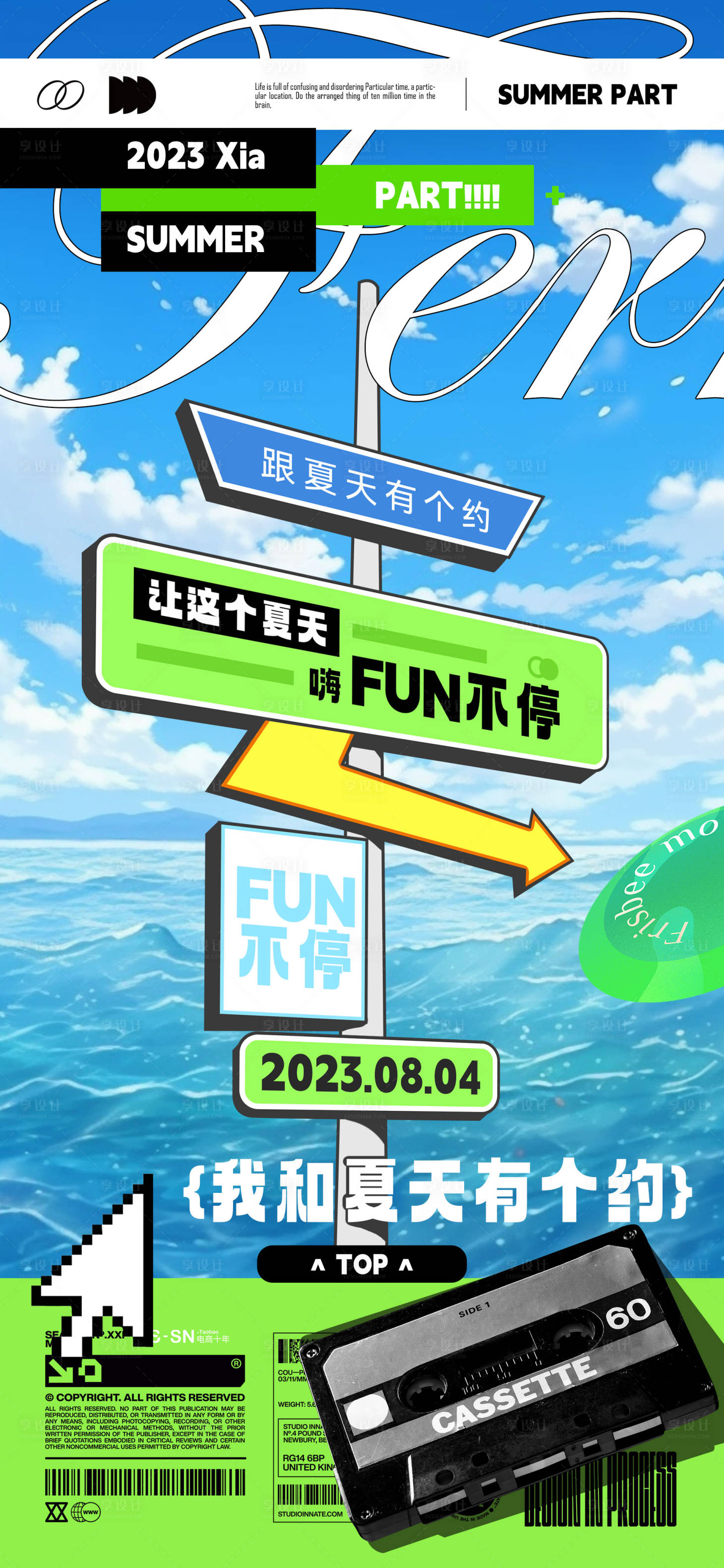 源文件下載【享設計】搜索編號：94930018539554450【夏日活動指路牌海報】