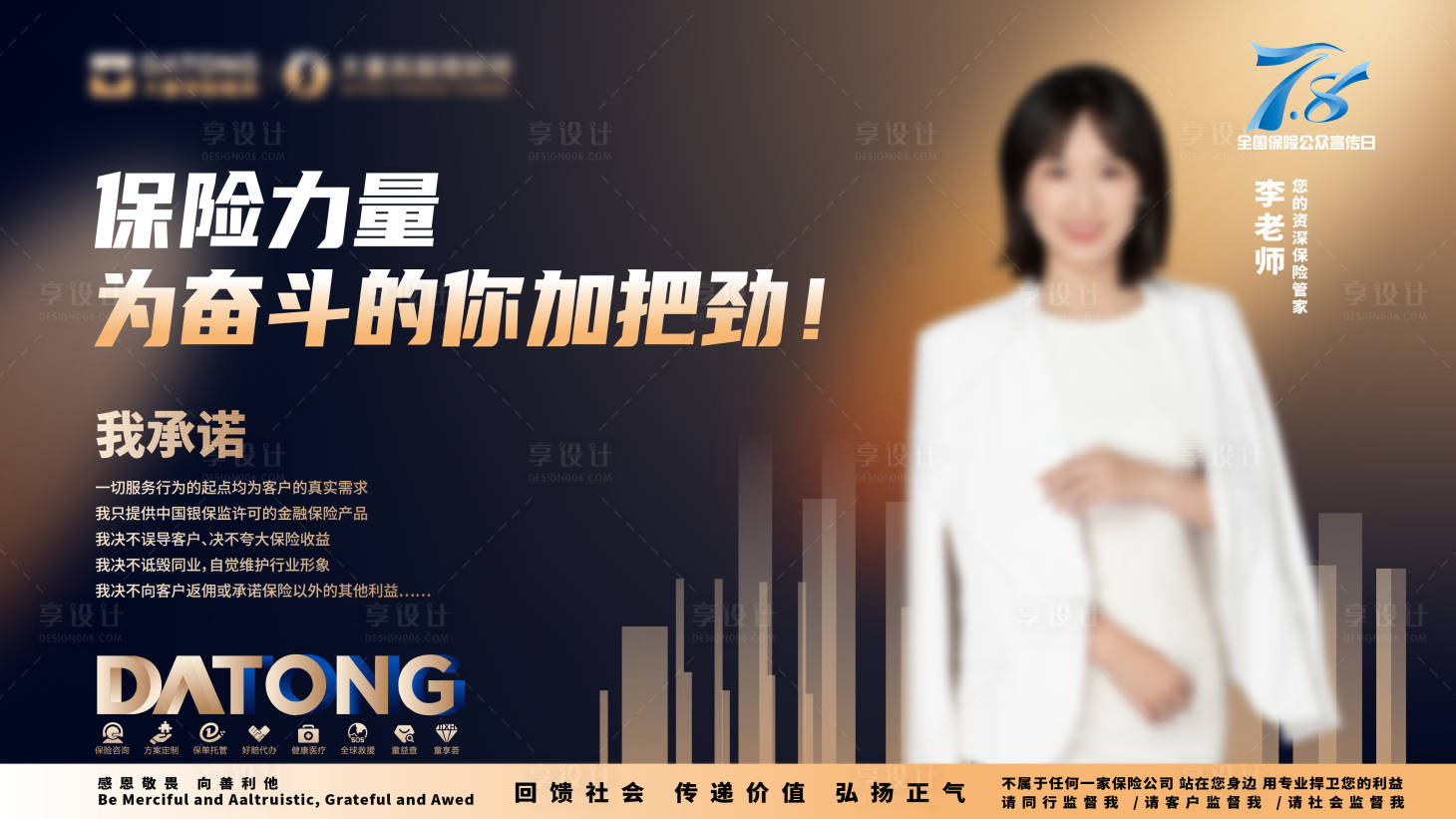 源文件下載【享設計】搜索編號：88230018954848863【全國保險宣傳日廣告展板】