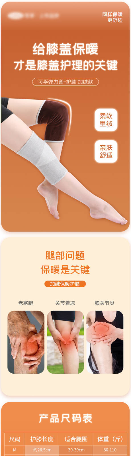 源文件下載【護膝彈力襪電商詳情頁】編號：90190018807549363
