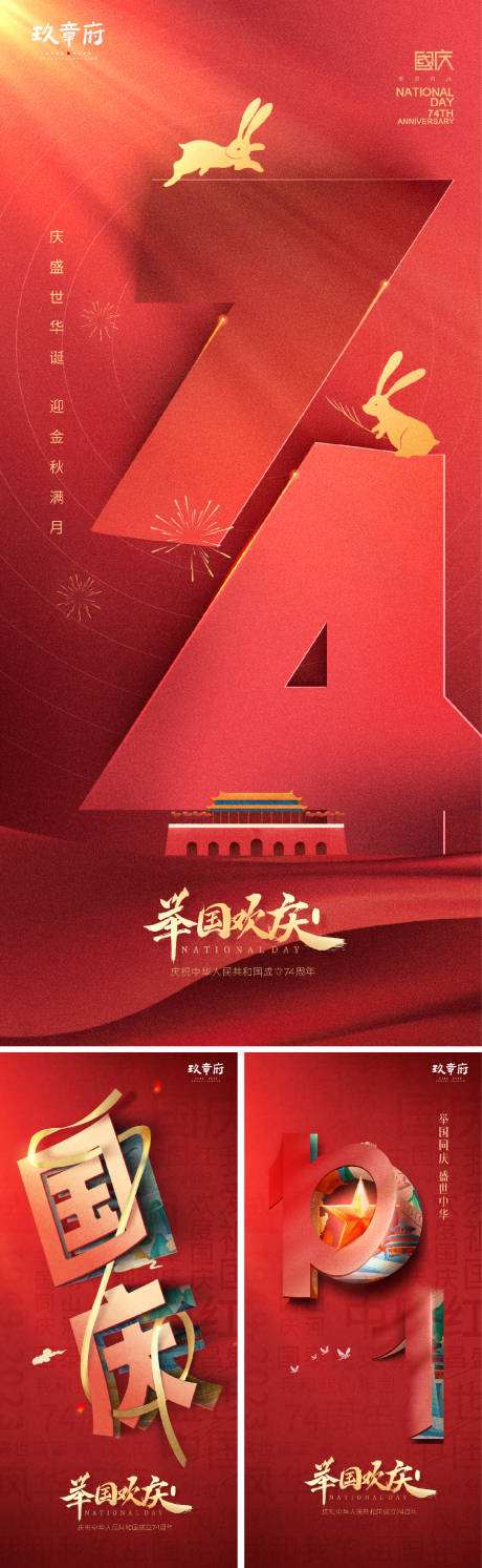 源文件下载【中秋节国庆节海报】编号：34310018661092956