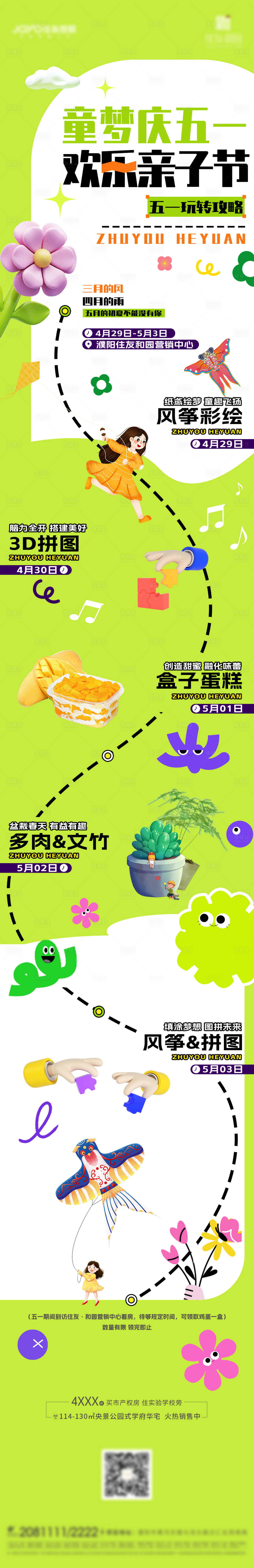 源文件下载【享设计】搜索编号：69730018794915693【亲子节周末活动长图海报】