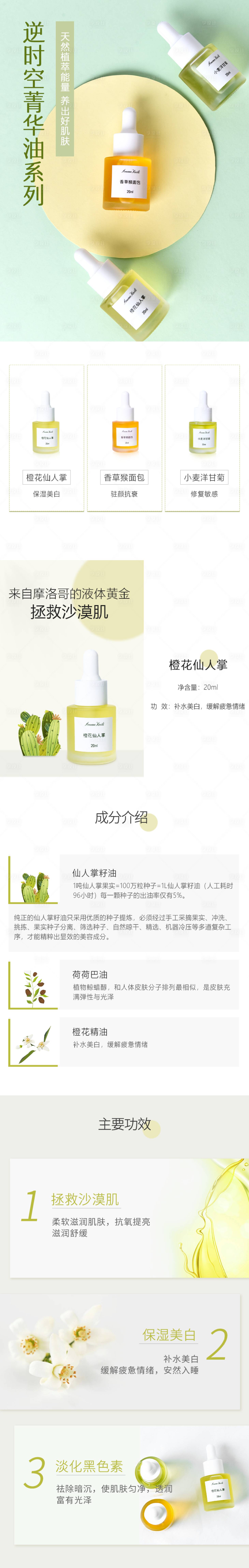 源文件下載【享設計】搜索編號：12220018932093769【精華油產品電商詳情頁】
