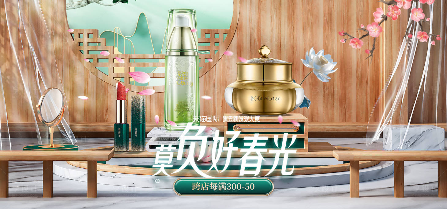 源文件下载【美妆电商海报】编号：41250019034582757