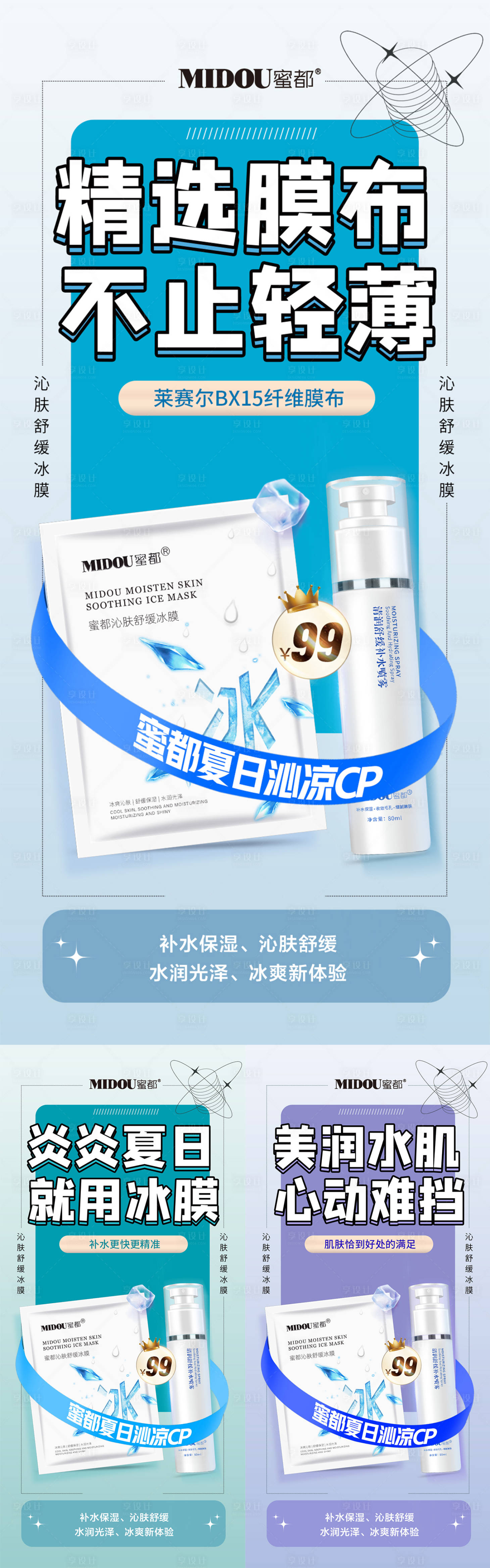 源文件下载【面膜电商微商产品功效系列海报】编号：23340018927161584