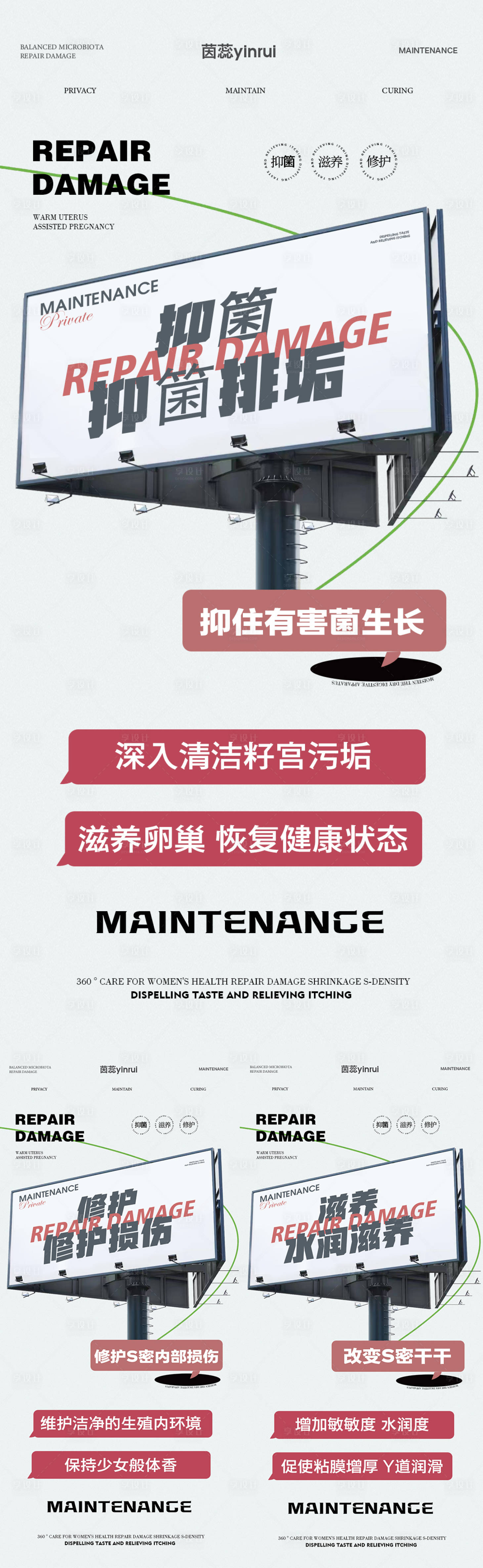 源文件下載【享設(shè)計(jì)】搜索編號(hào)：74100018894082651【私密養(yǎng)護(hù)系列】