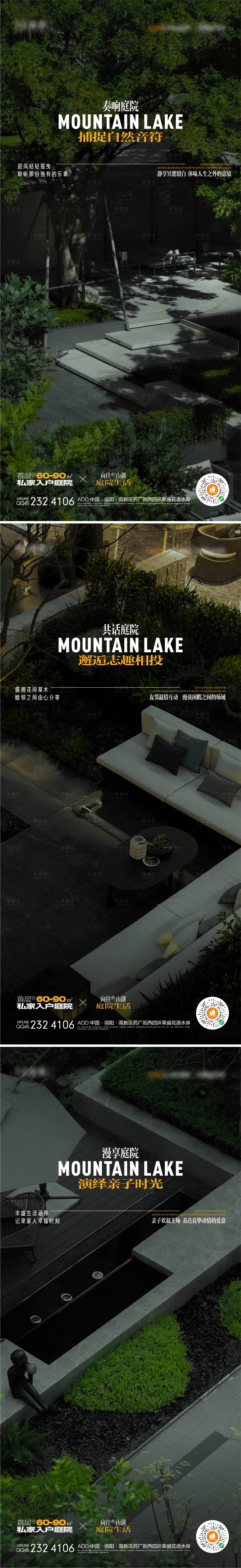 源文件下载【别墅庭院海报】编号：58170018851483064