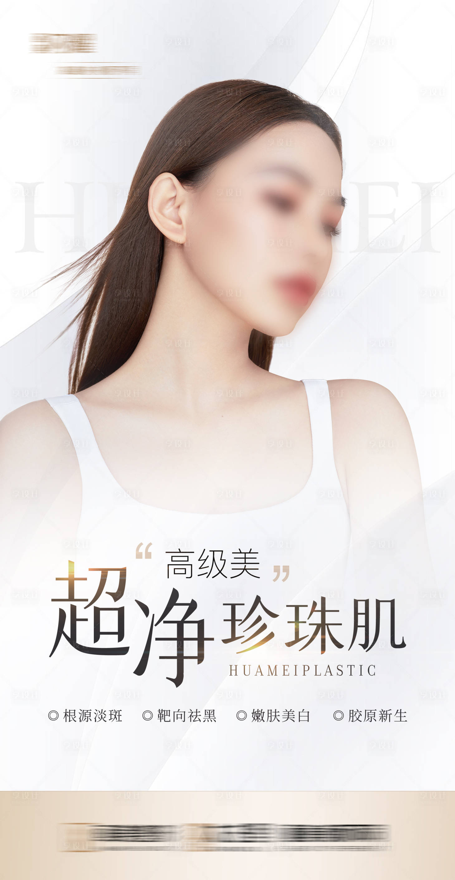 源文件下載【醫美人物海報】編號：73860018434691119