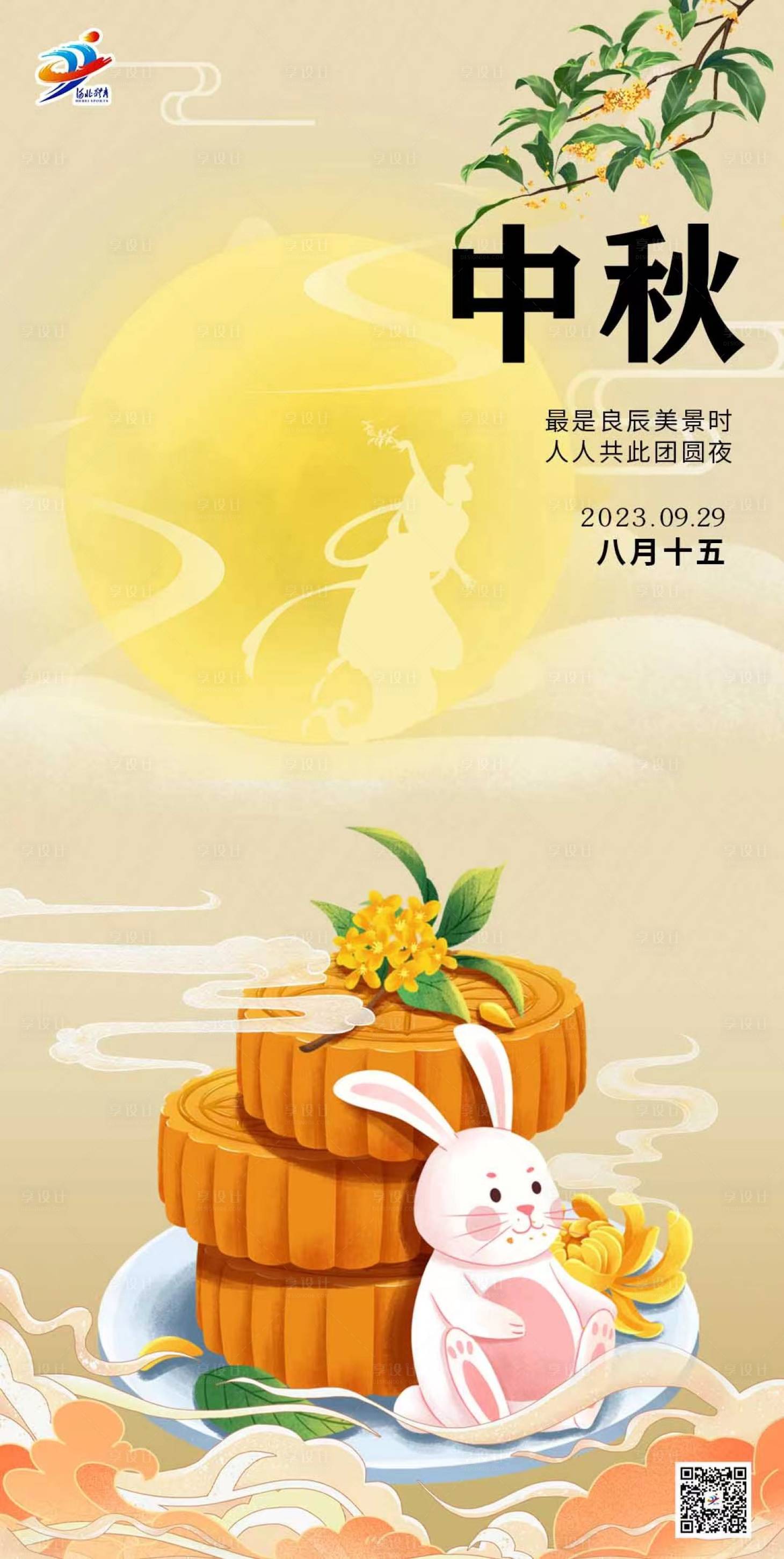 源文件下载【享设计】搜索编号：61960018959108199【中秋节海报】